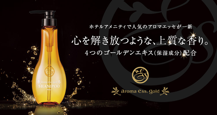 アロマエッセゴールド